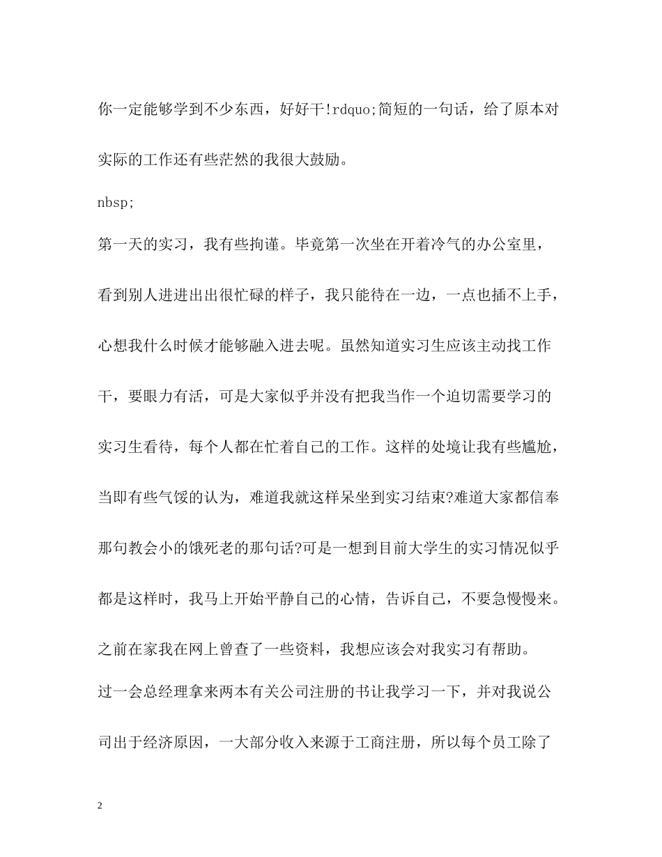 销售会计实习工作总结_第2页