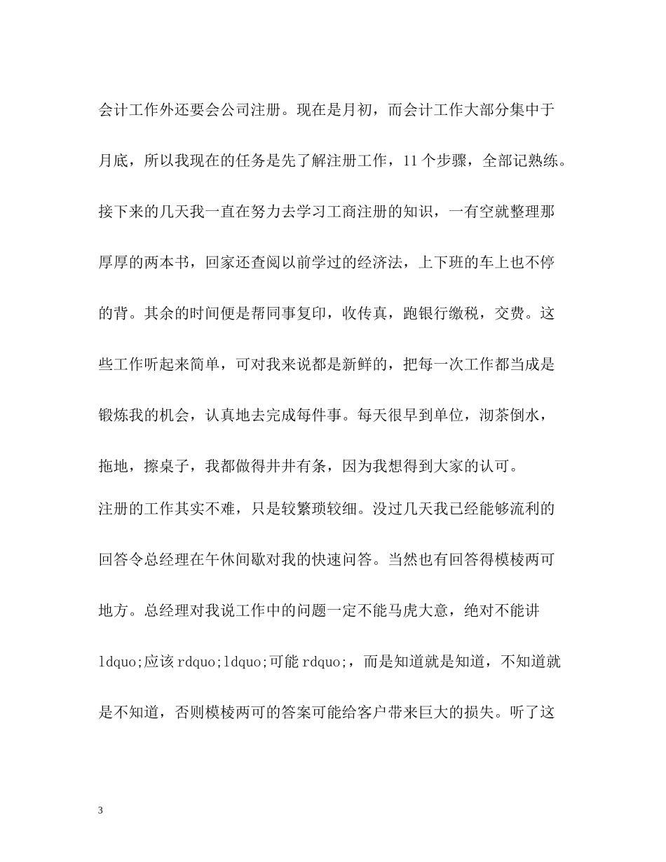 销售会计实习工作总结_第3页