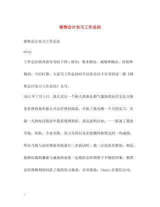 销售会计实习工作总结