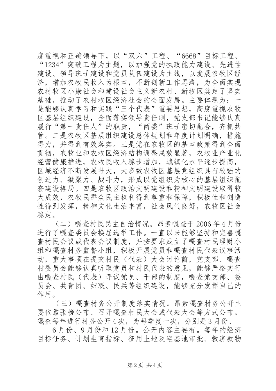 牧区调研报告范文_第2页