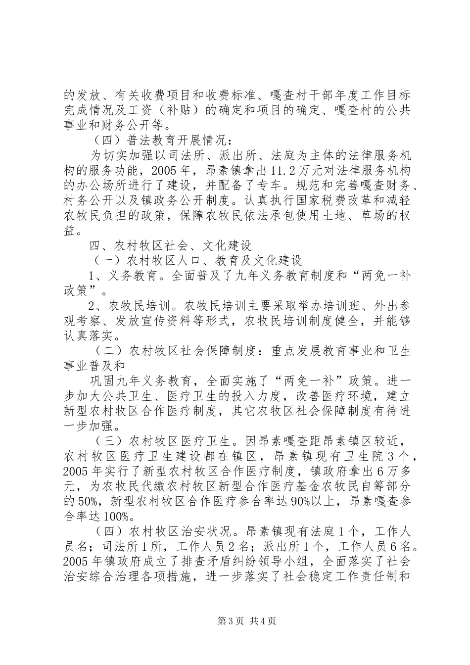 牧区调研报告范文_第3页