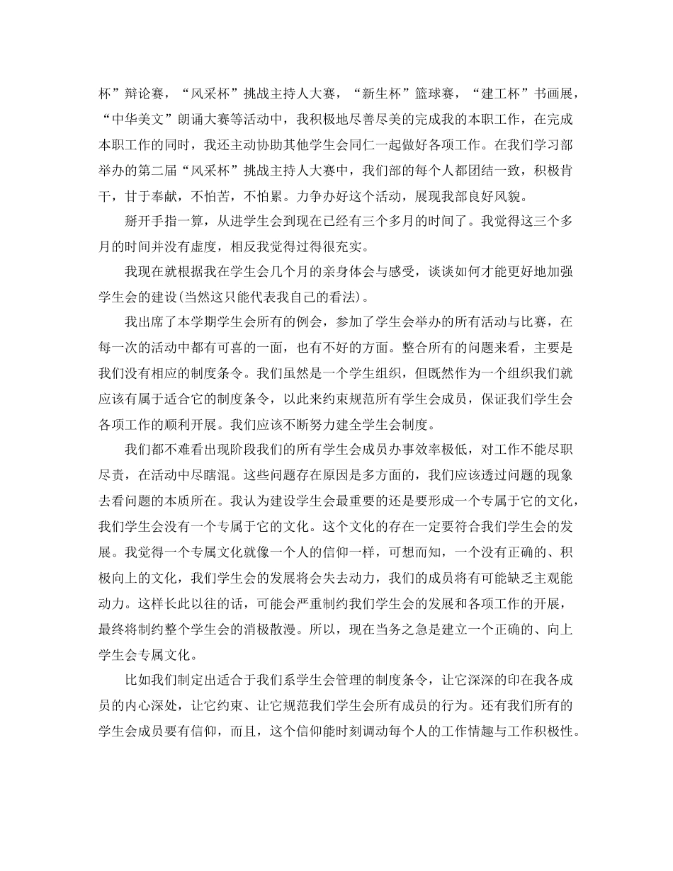 大一新生学生会工作总结_第2页