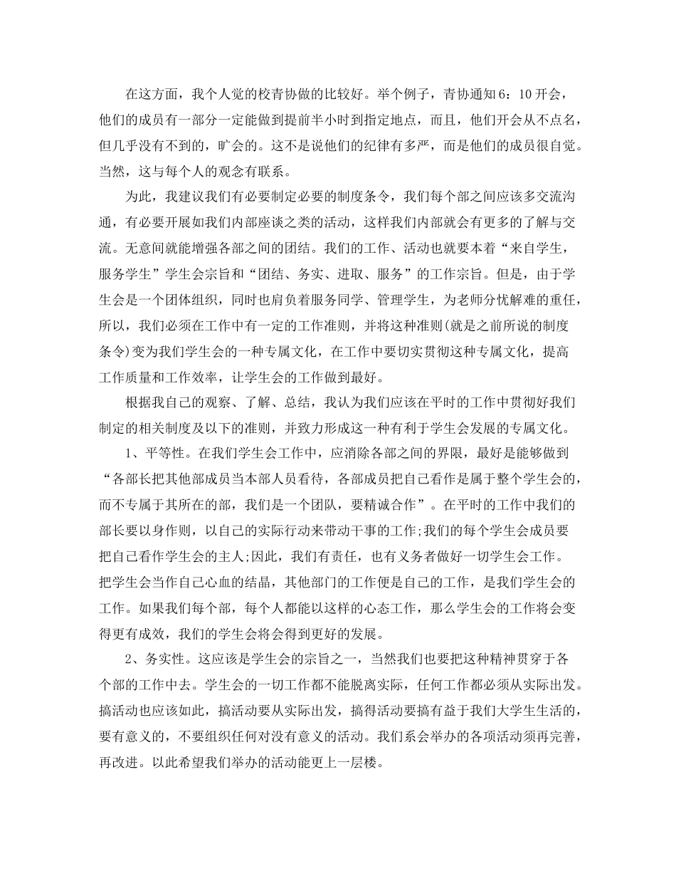 大一新生学生会工作总结_第3页