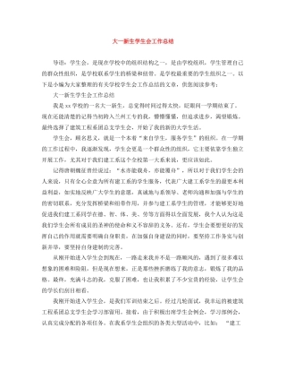 大一新生学生会工作总结