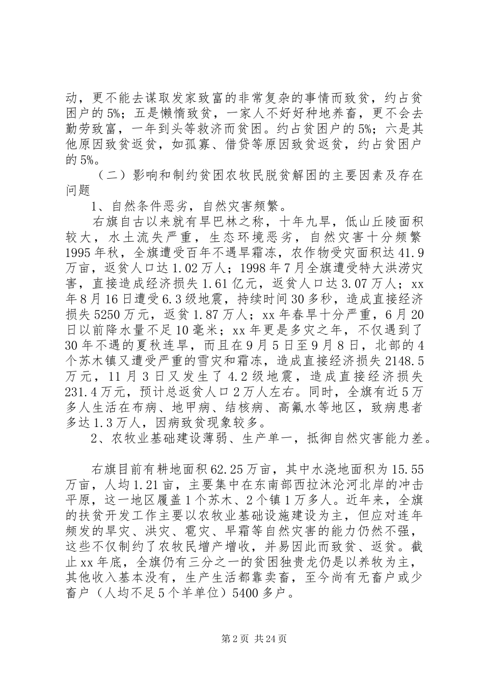 牧区调研报告4篇_第2页