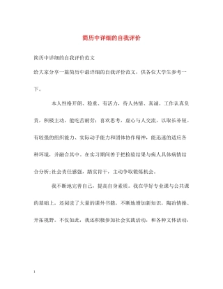 简历中详细的自我评价
