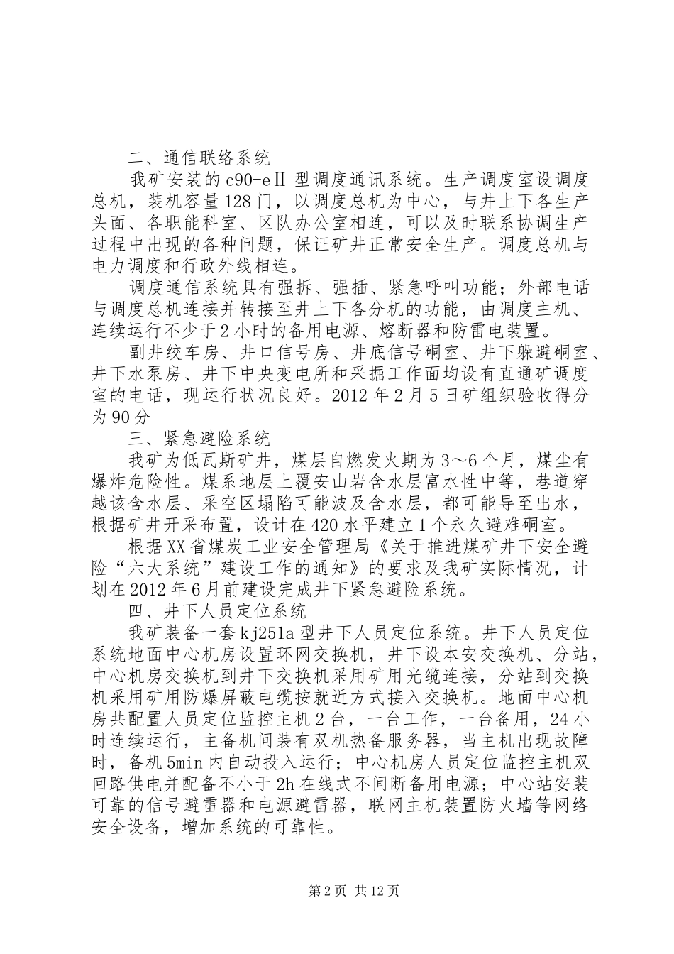 牛西矿“六大系统”汇报告材料_第2页