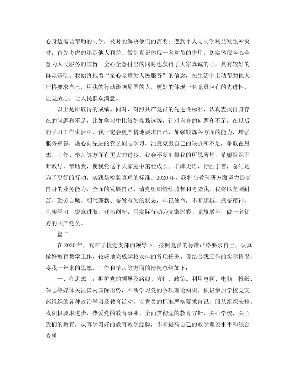 党员工作个人总结范文三篇_第2页