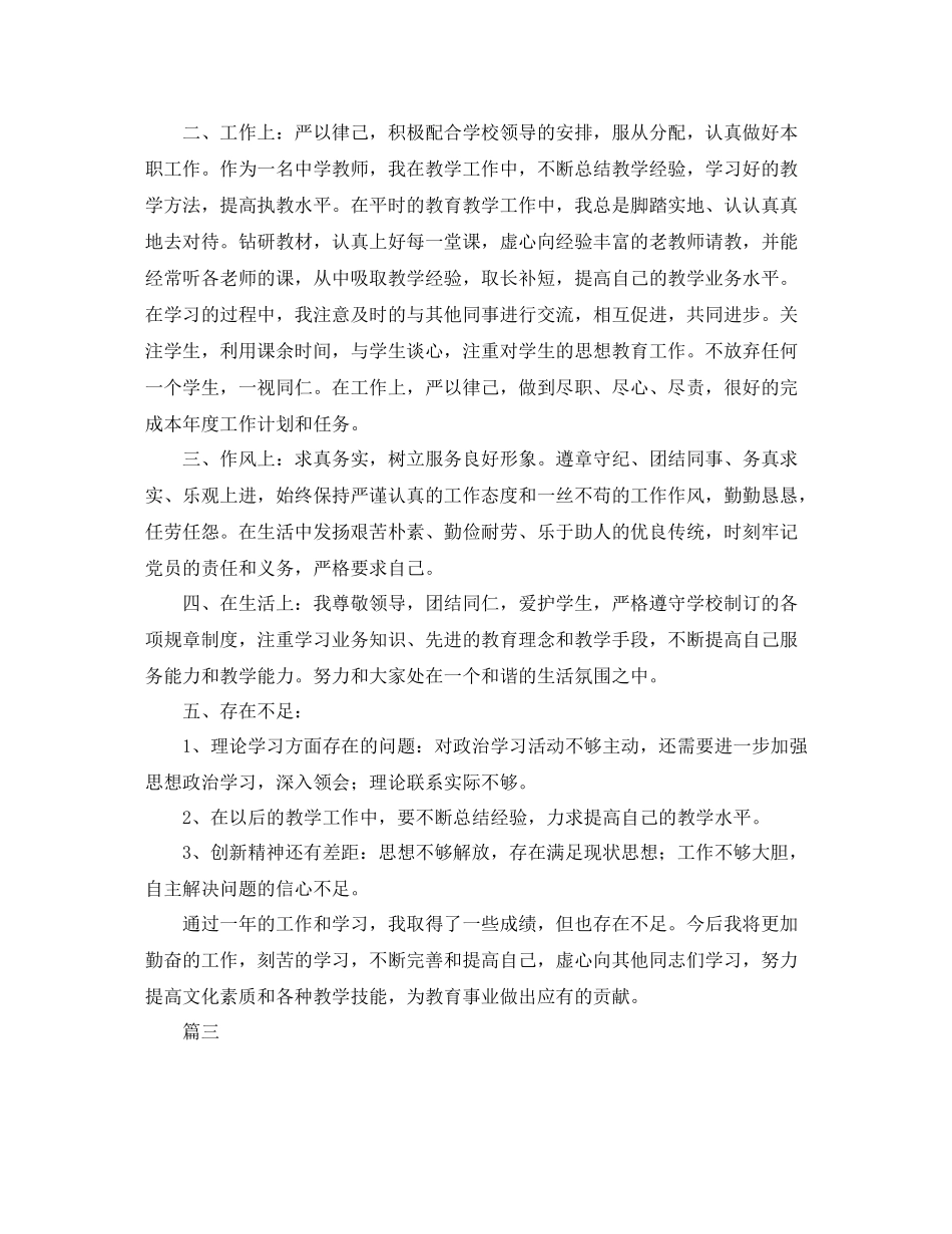 党员工作个人总结范文三篇_第3页