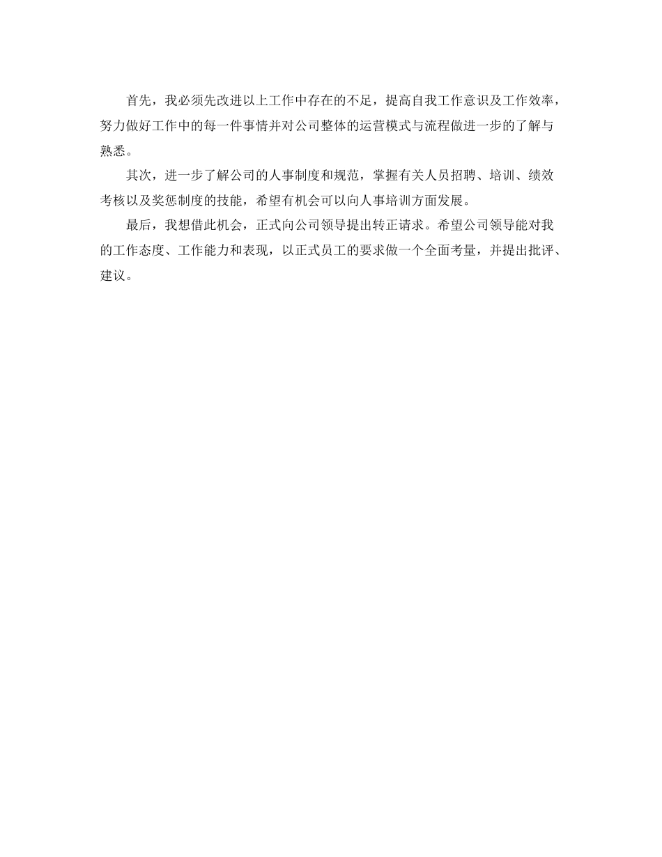 行政助理试用期工作总结结尾范例_第2页