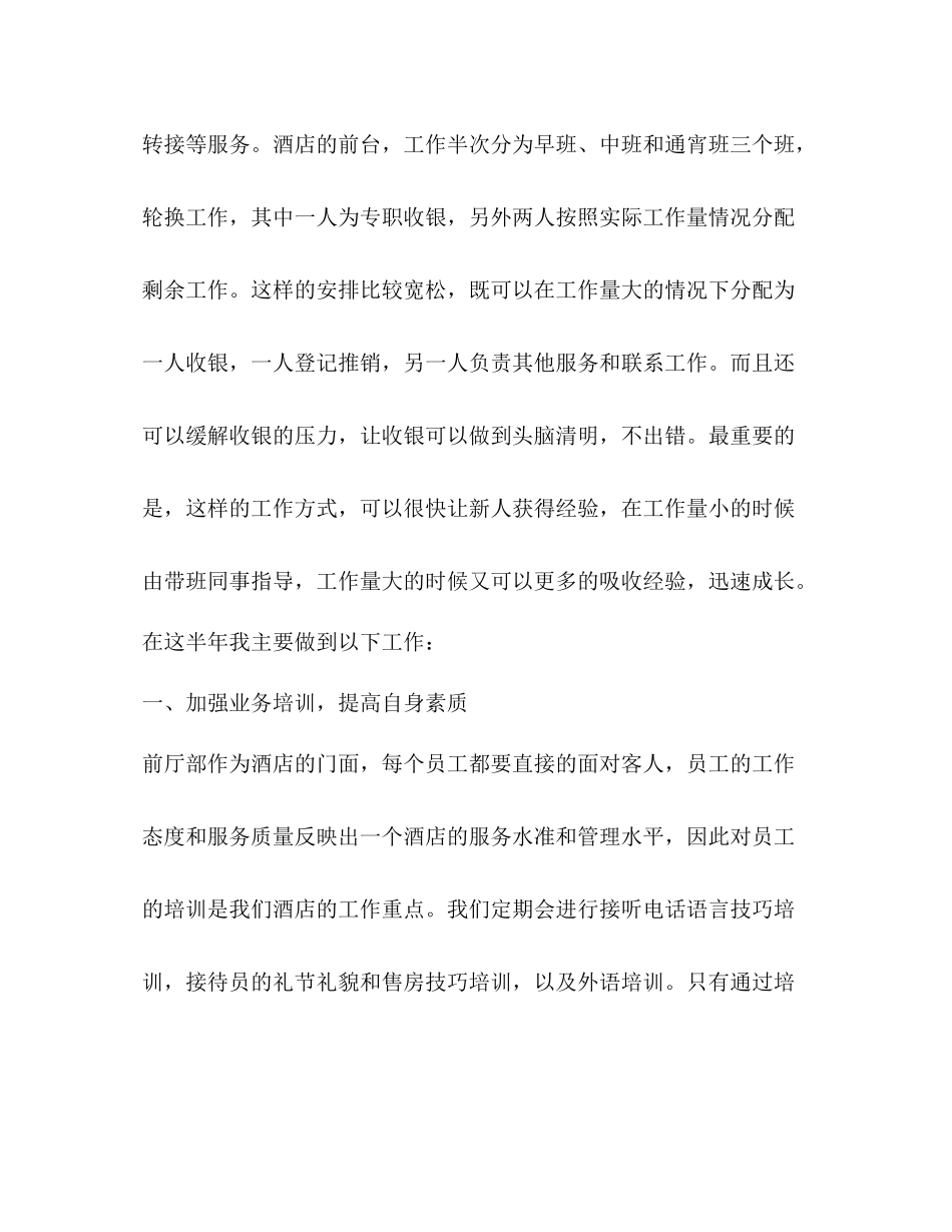 酒店优秀前台年度工作总结_第2页