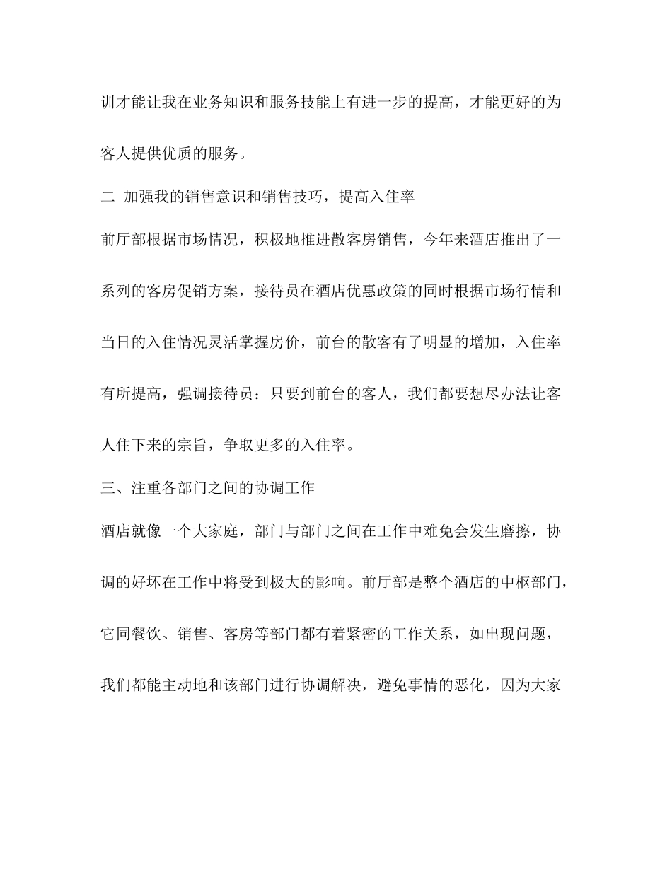 酒店优秀前台年度工作总结_第3页