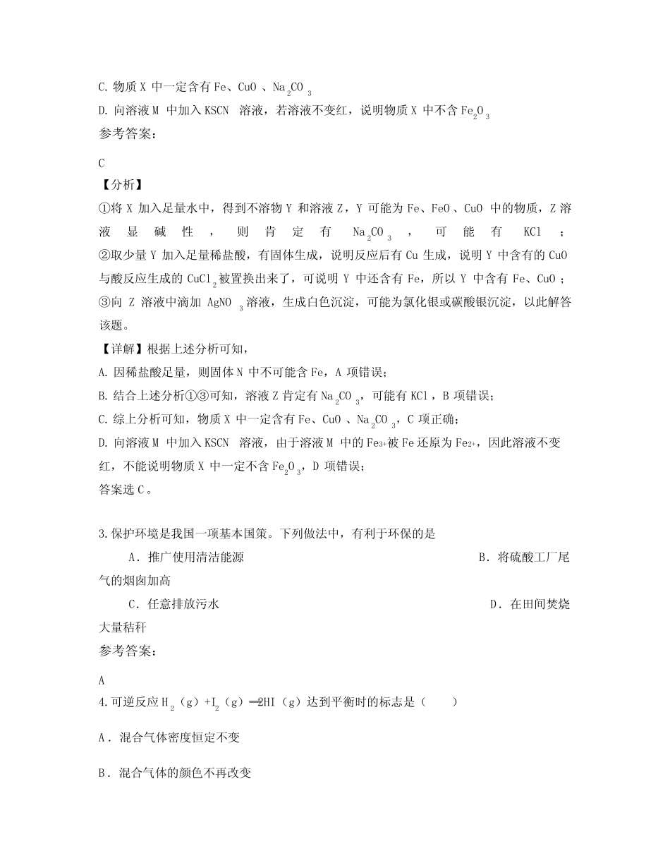 湖南省株洲市第十六中学高一化学联考试卷含解析_第2页