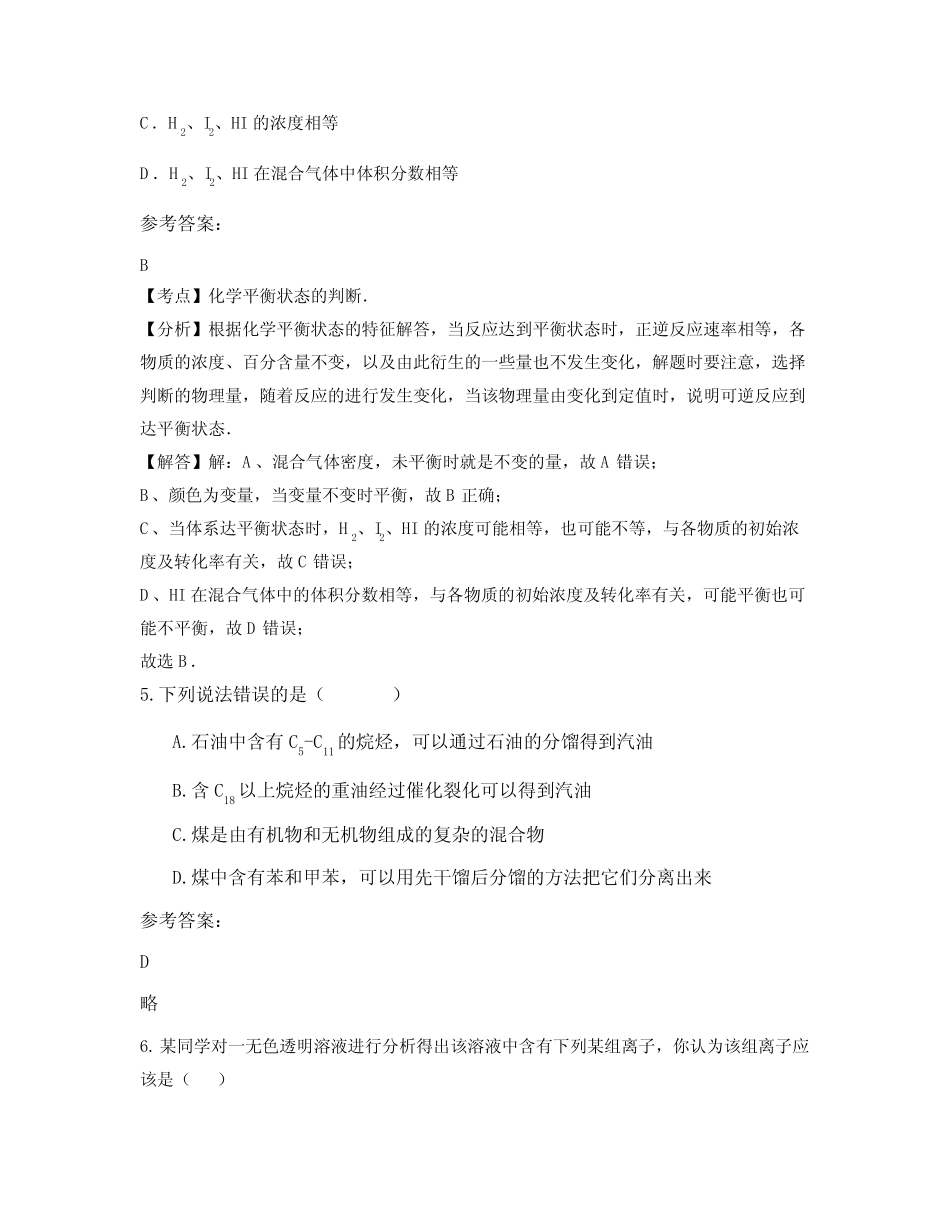 湖南省株洲市第十六中学高一化学联考试卷含解析_第3页