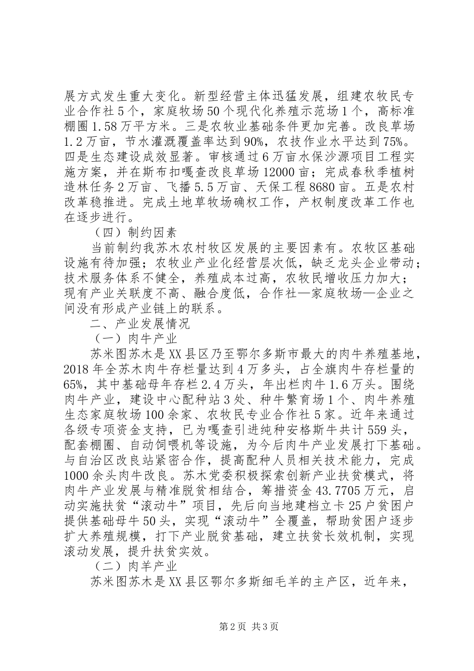 牧区产业发展情况汇报材料_第2页