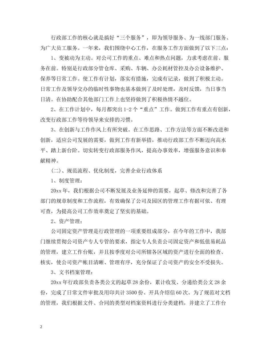 行政人员工作总结_第2页