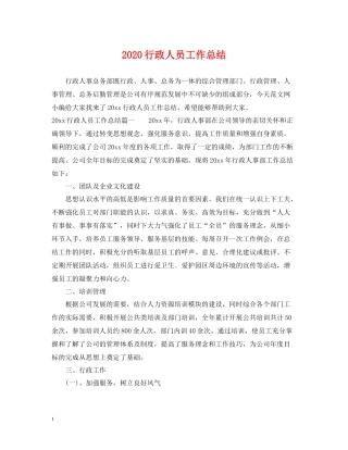 行政人员工作总结