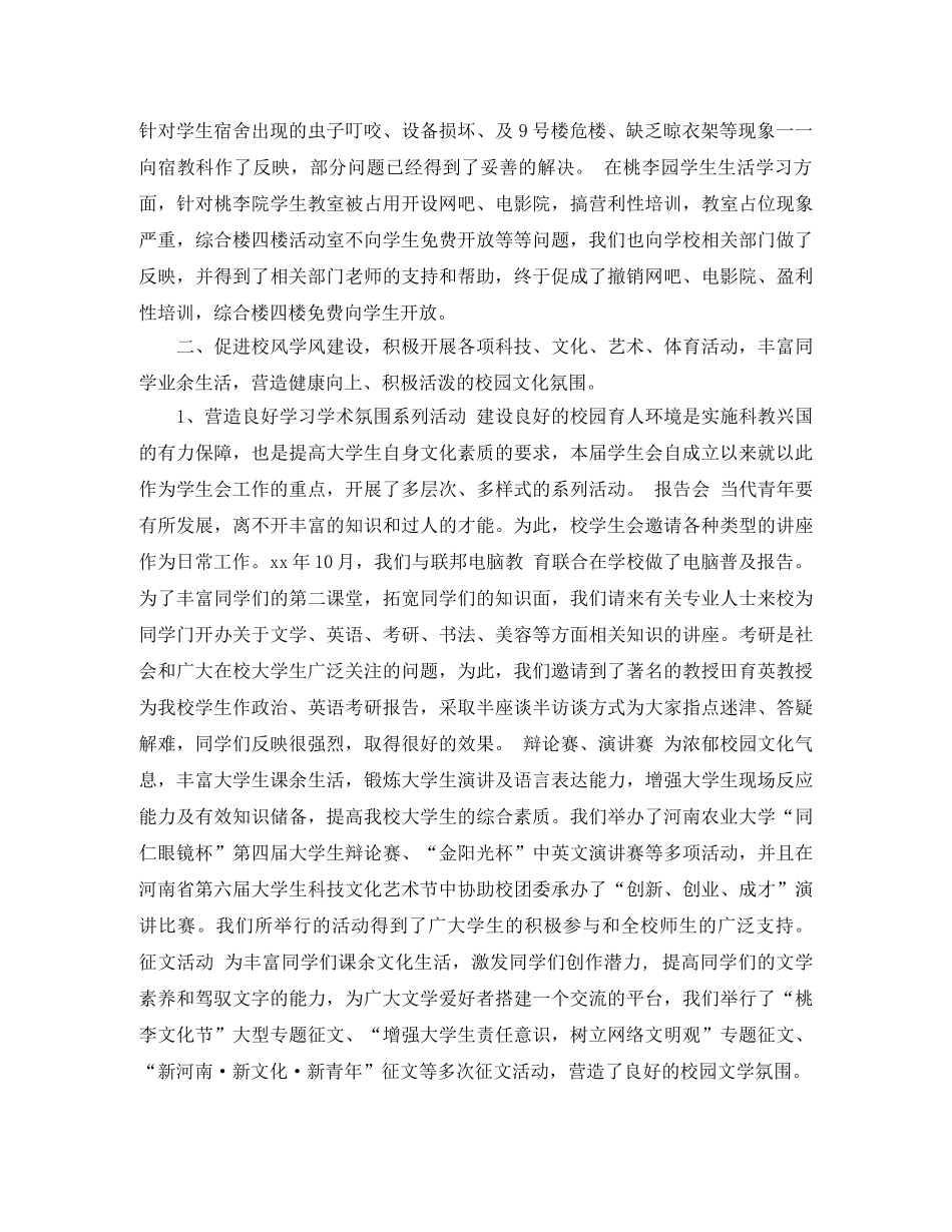 校学生会主席工作总结 _第2页