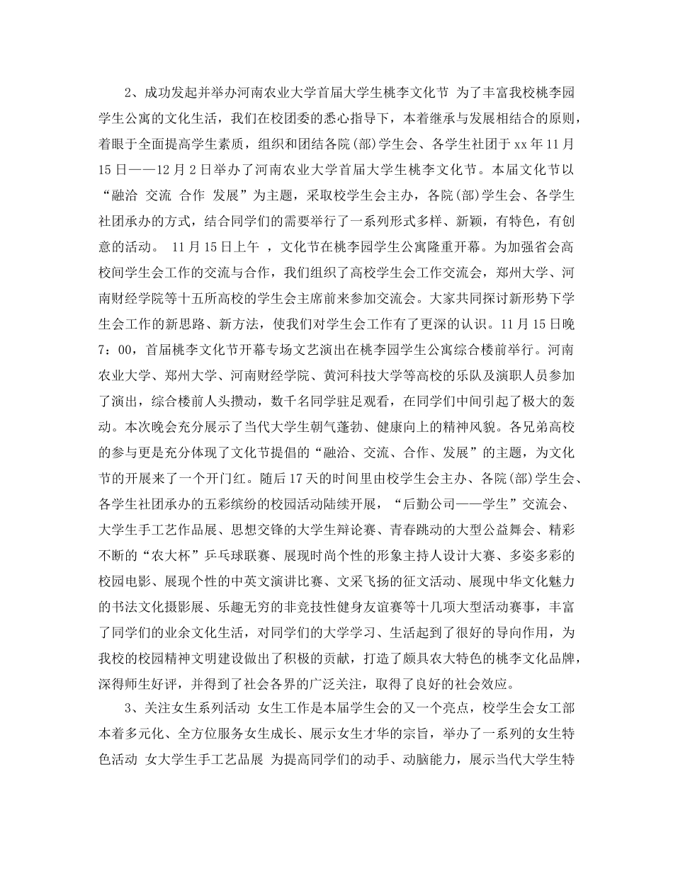 校学生会主席工作总结 _第3页