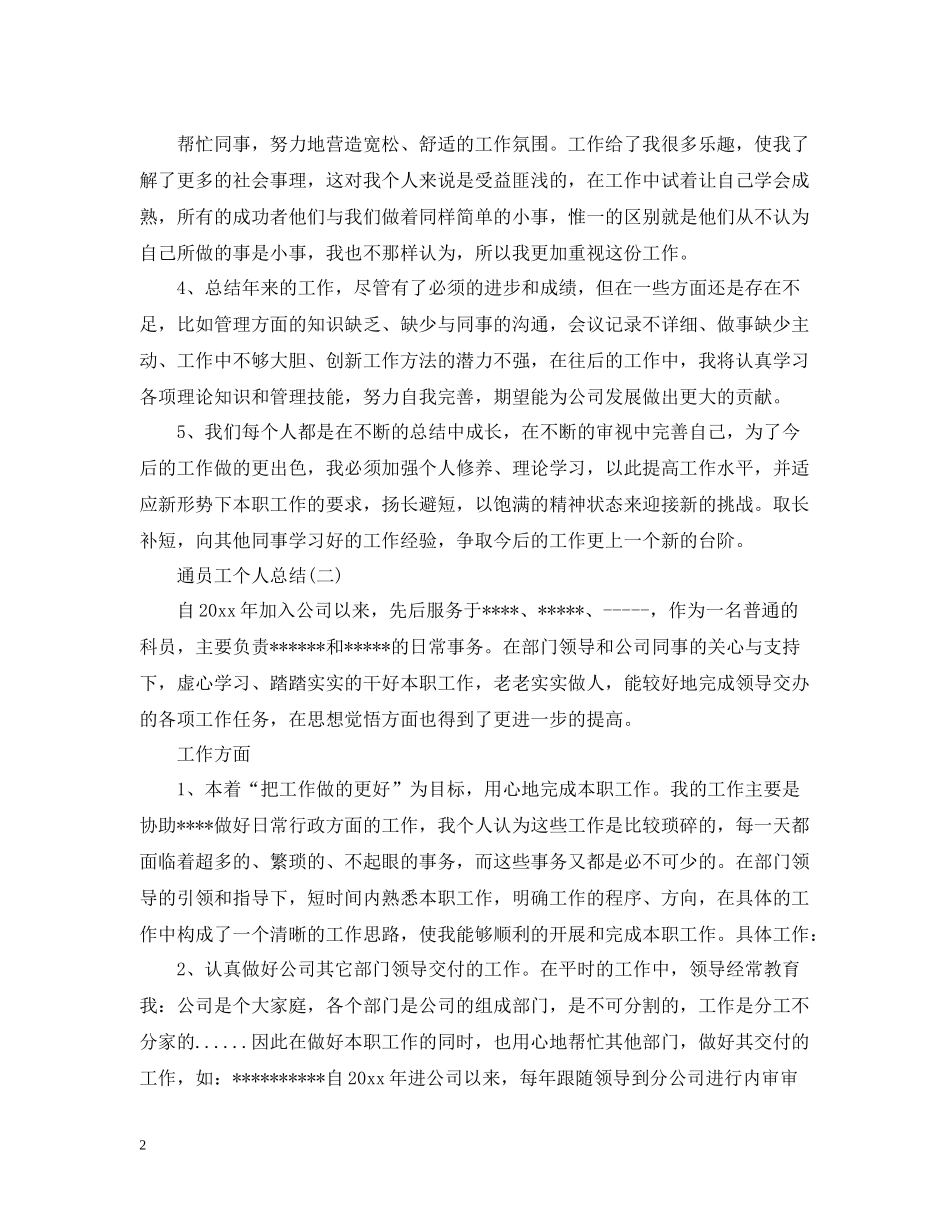 20ＸＸ年个人总结范文_第2页