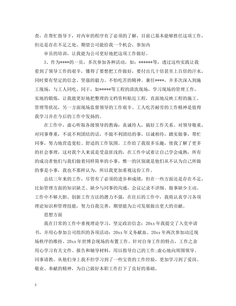 20ＸＸ年个人总结范文_第3页