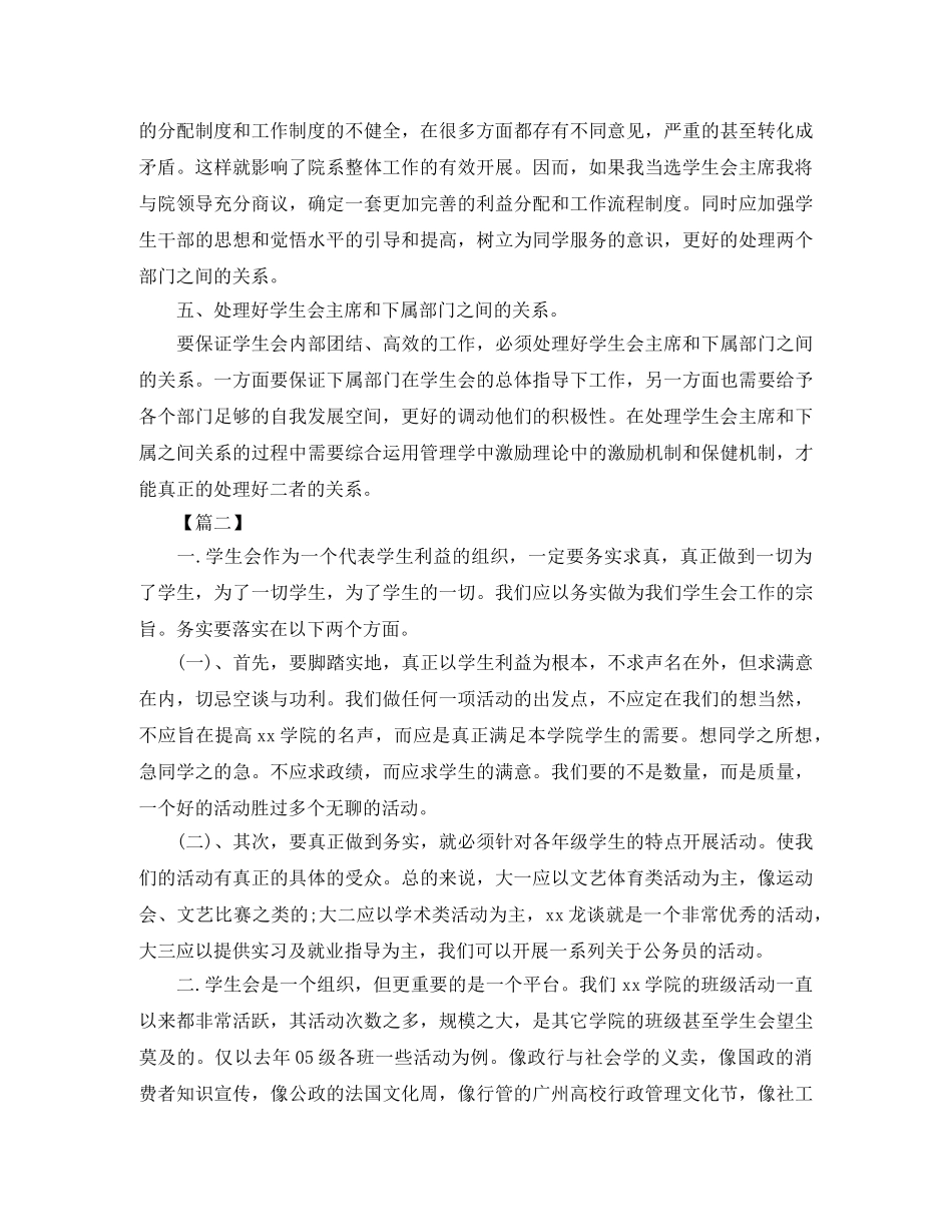 校学生会主席工作计划范本 _第2页
