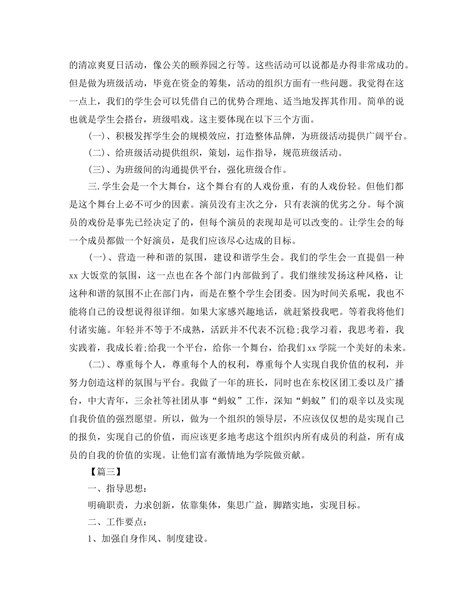 校学生会主席工作计划范本 _第3页