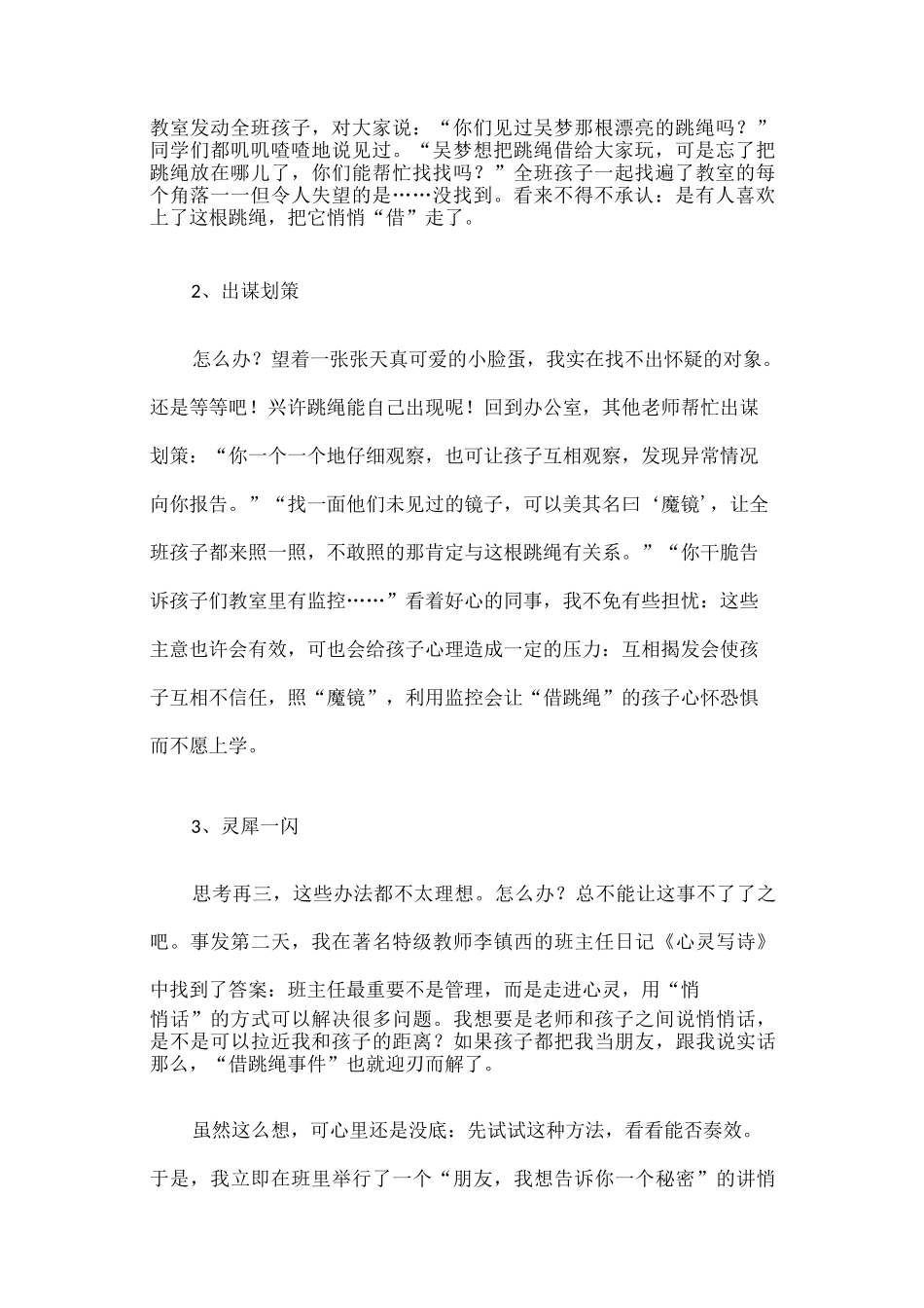 初中教育叙事案例_第2页