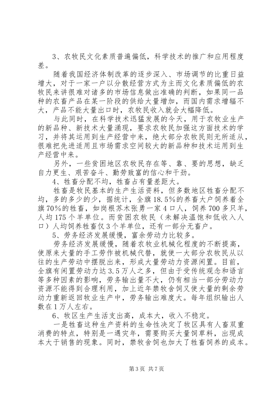 牧区扶贫状况调研报告_第3页