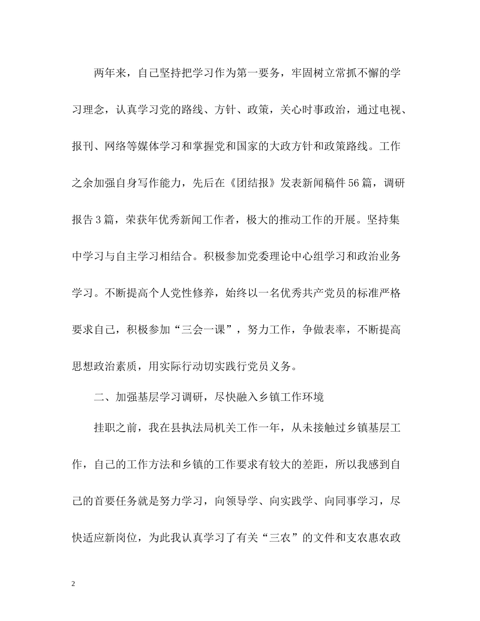 个人挂职锻炼工作总结_第2页