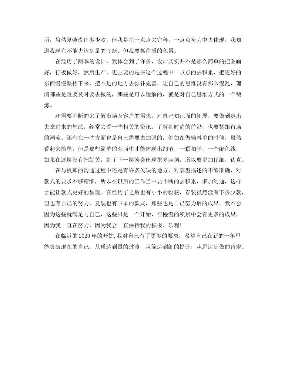 服装设计师年终工作总结_第2页