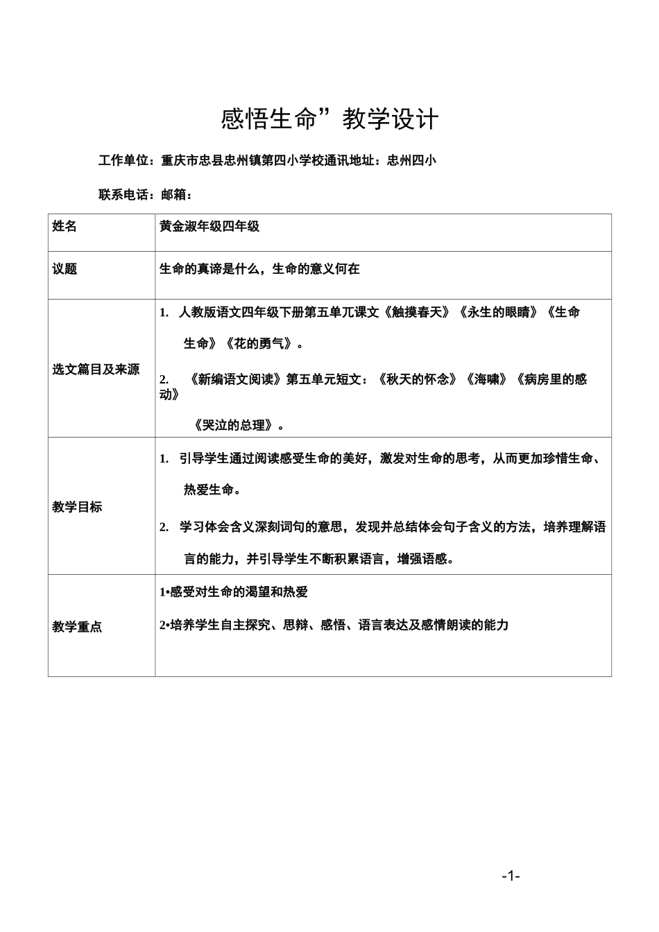 “群文阅读”教学设计_第1页
