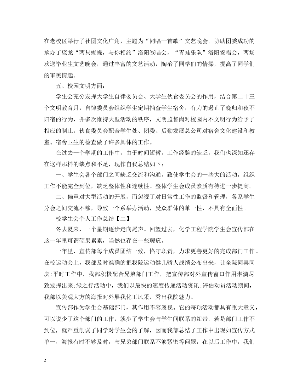 校学生会个人工作总结5篇 _第2页