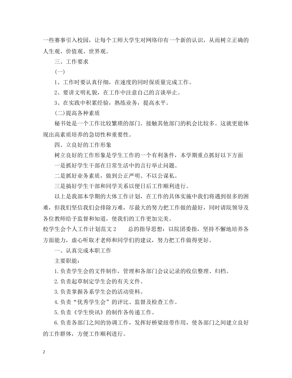 校学生会个人工作计划 _第2页