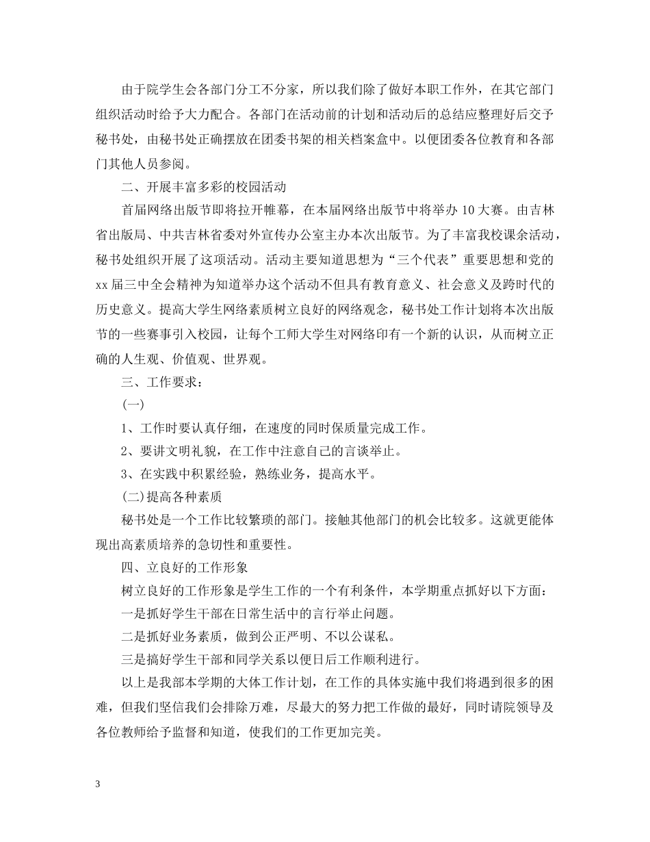 校学生会个人工作计划 _第3页