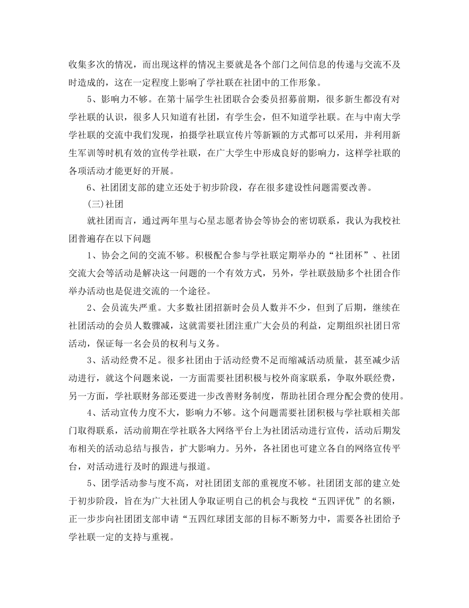 校学生会主席工作经验总结 _第2页