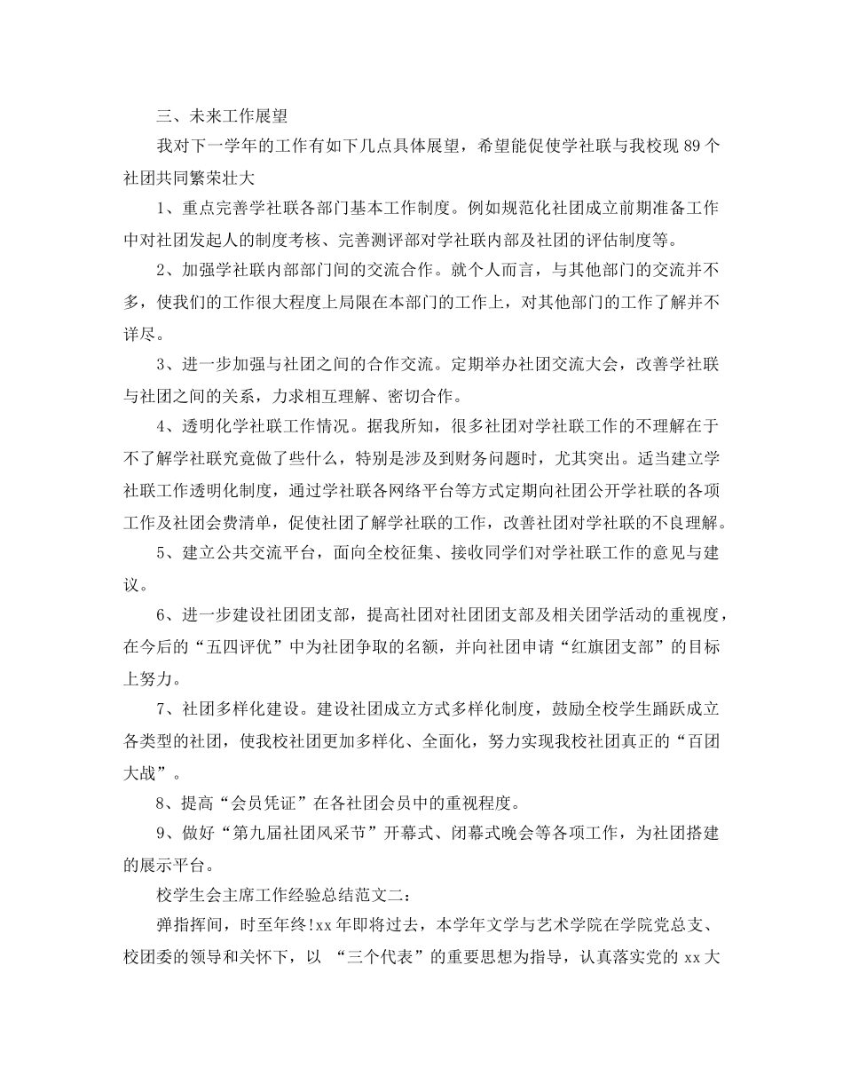 校学生会主席工作经验总结 _第3页