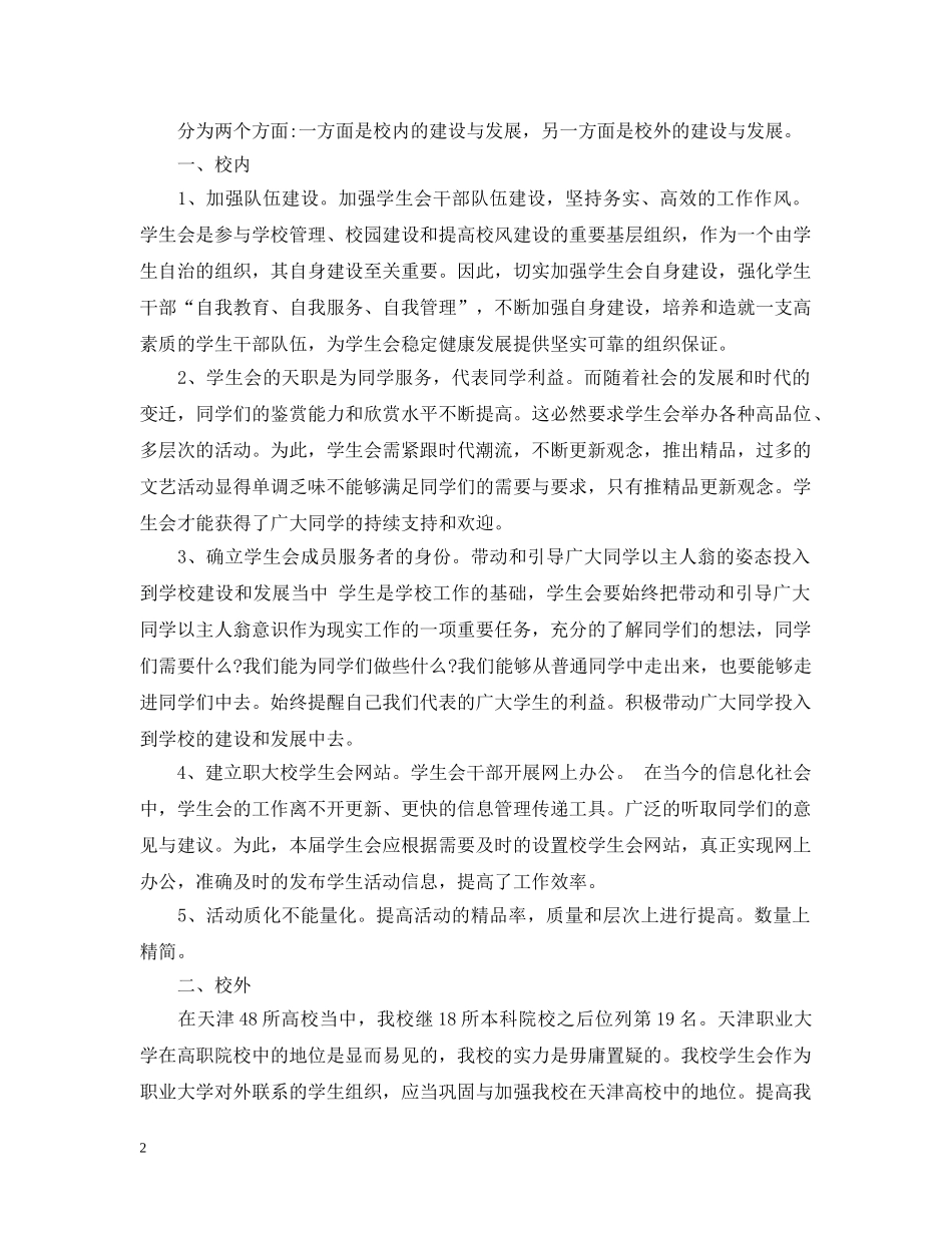 校学生会个人学期工作总结例文 _第2页