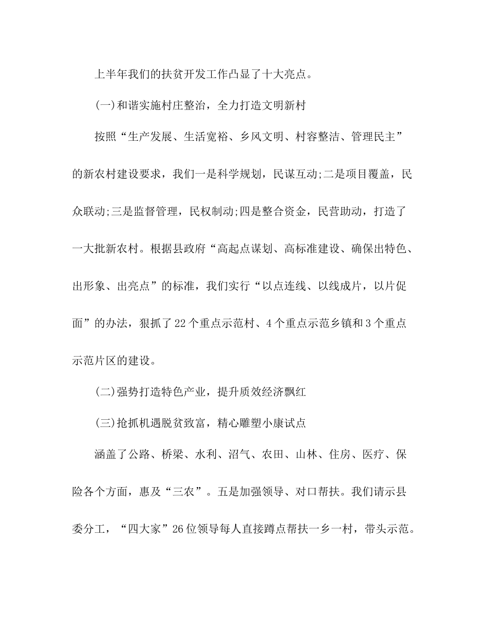 精准扶贫上半年个人工作总结范文_第2页