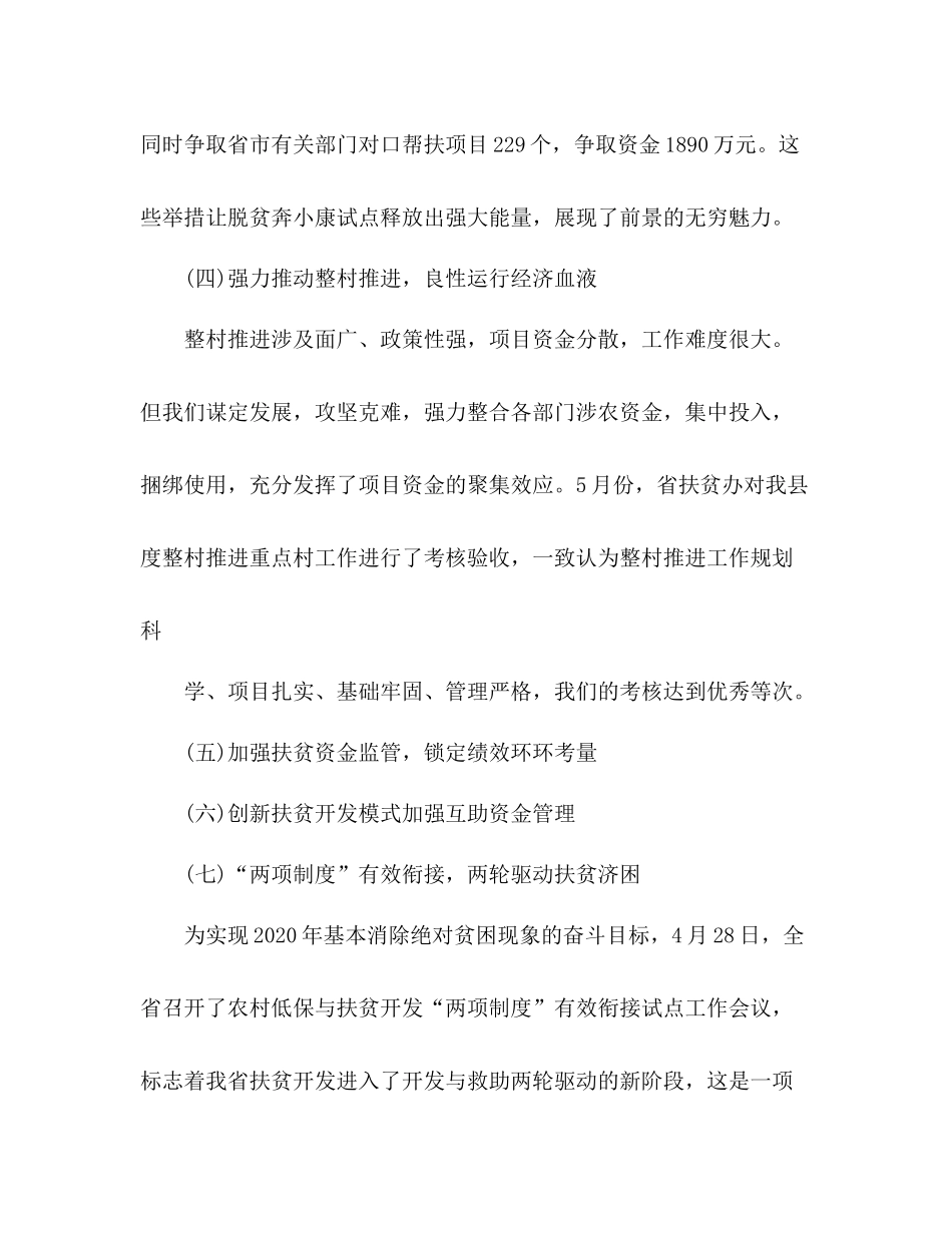 精准扶贫上半年个人工作总结范文_第3页