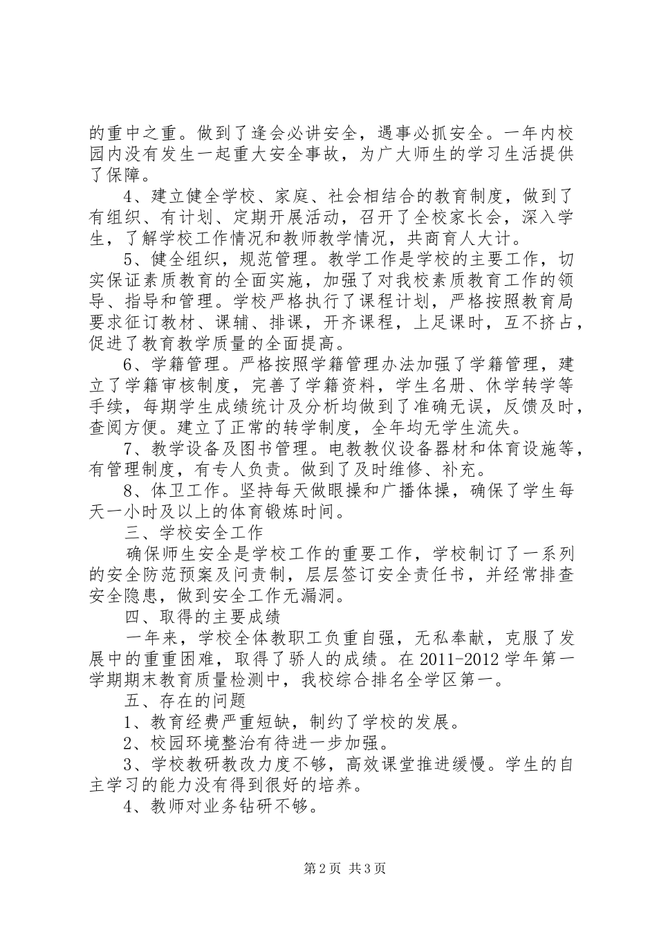 牛村小学综合督导自查报告_第2页