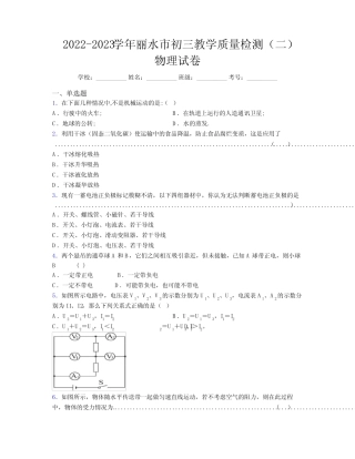 2022-2023学年丽水市初三教学质量检测(二)物理试卷
