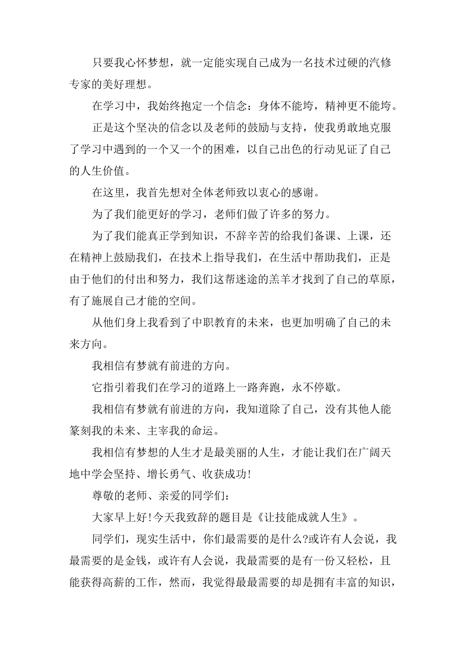 技能成就人生演讲稿_第2页