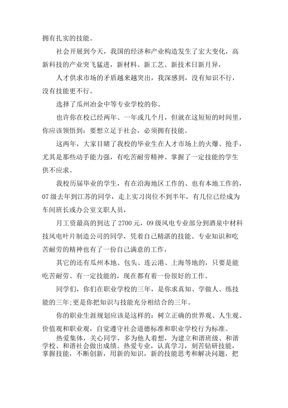 技能成就人生演讲稿_第3页