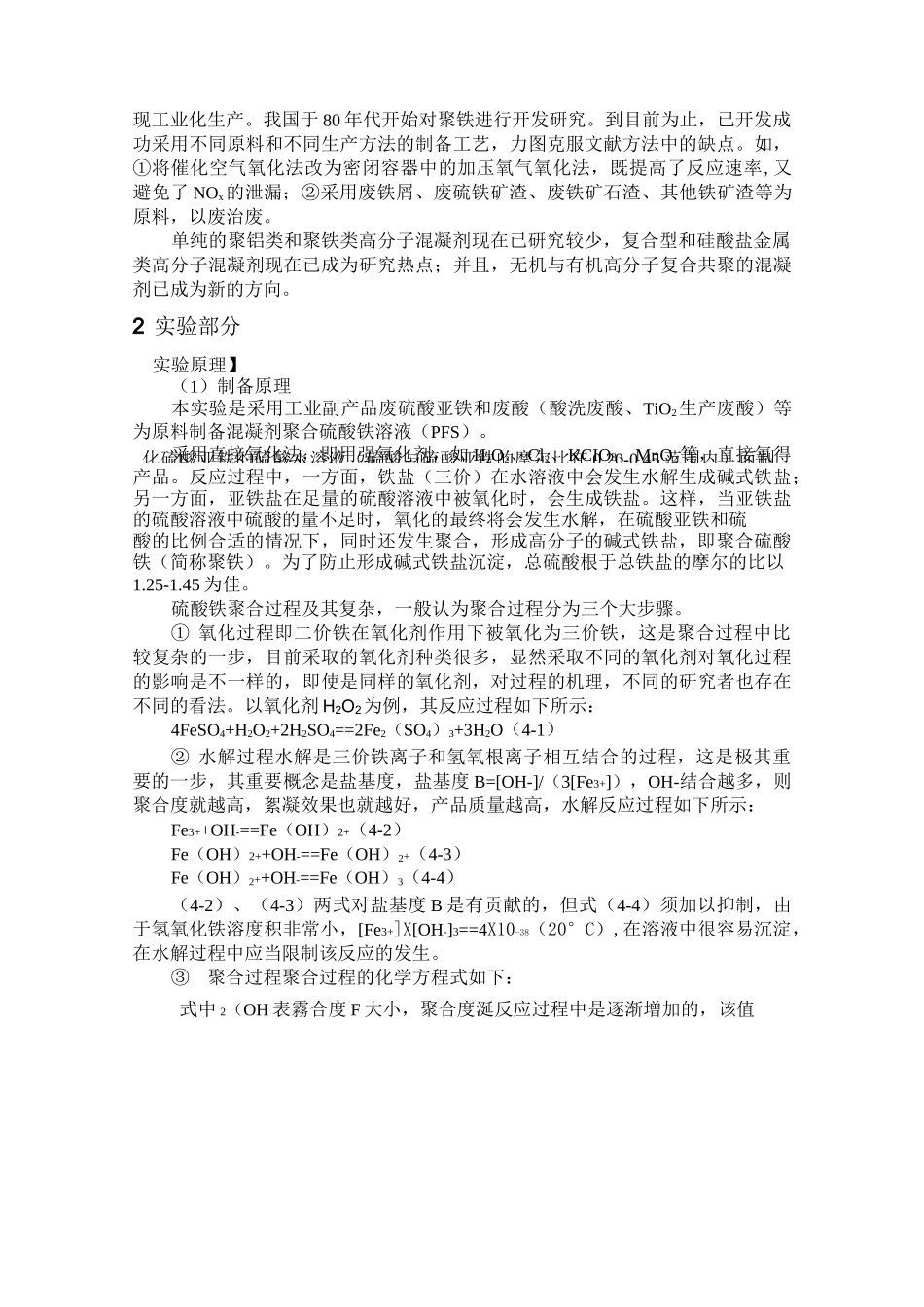 无机混凝剂的制备_第2页