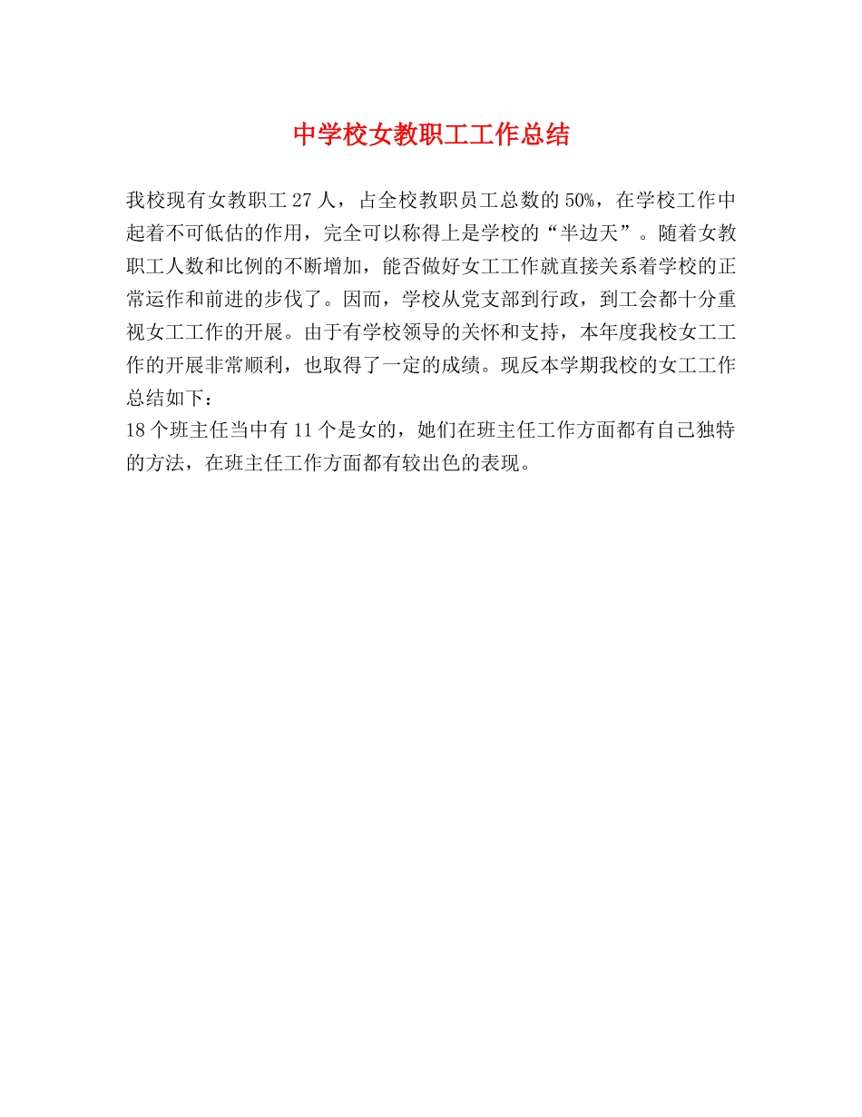 校女教职工工作总结 _第1页