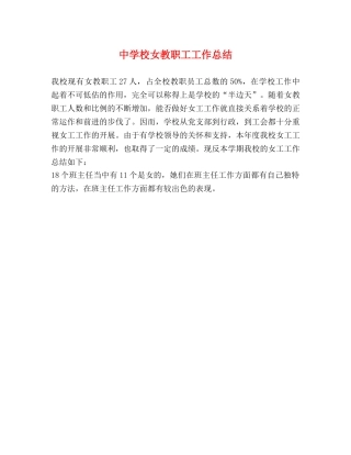 校女教职工工作总结 