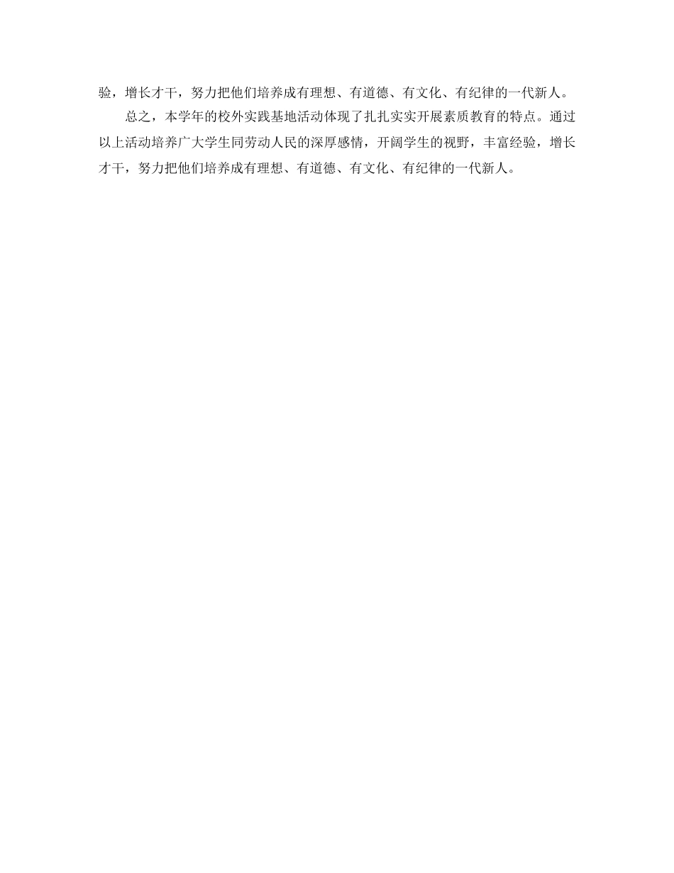 校外实践活动学习总结报告 _第2页