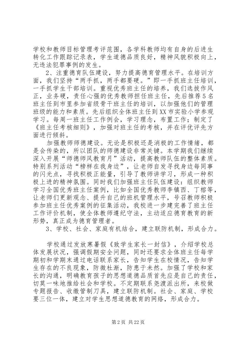 牛小少年宫工作汇报材料_第2页