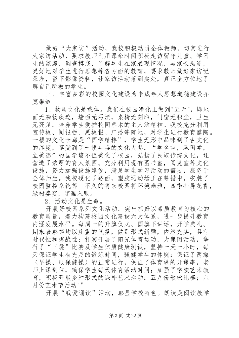 牛小少年宫工作汇报材料_第3页